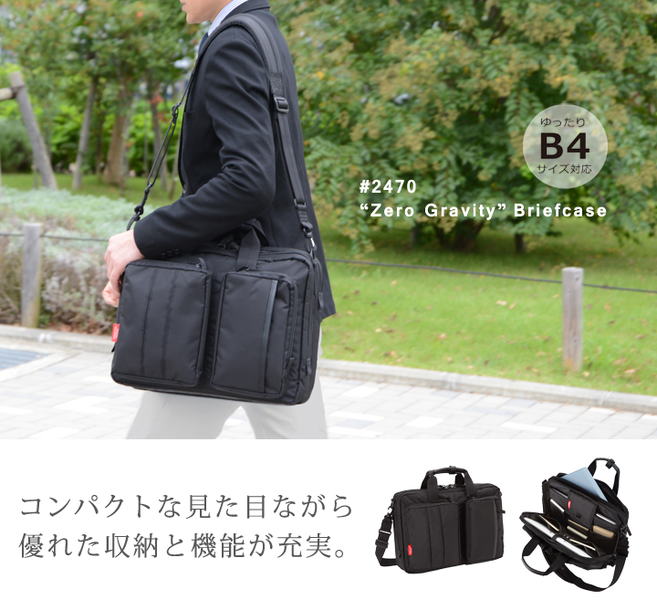 2470 “ゼログラヴィティー”ブリーフケース マンハッタン