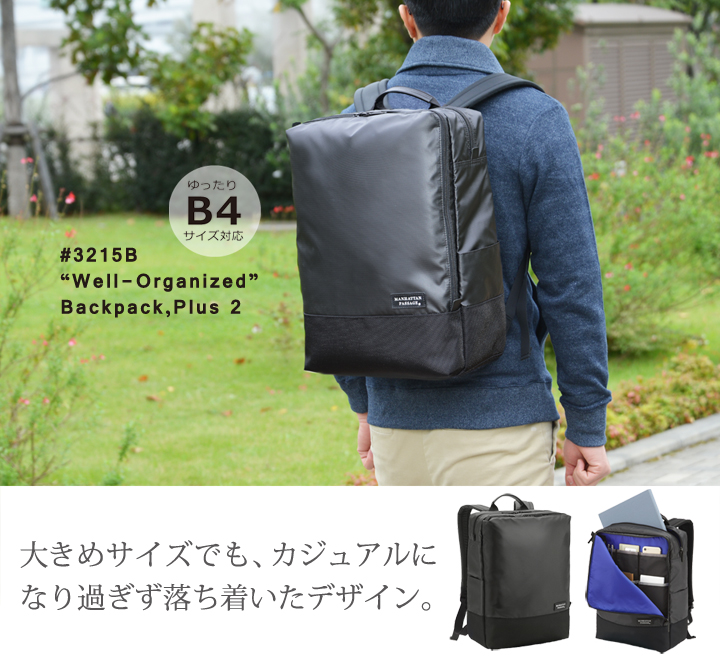 3215B ウェルオーガナイズド バックパック ,Plus2 マンハッタン
