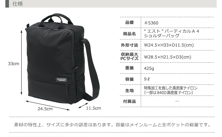 5360 “Est” バーティカル A4 ショルダーバッグ