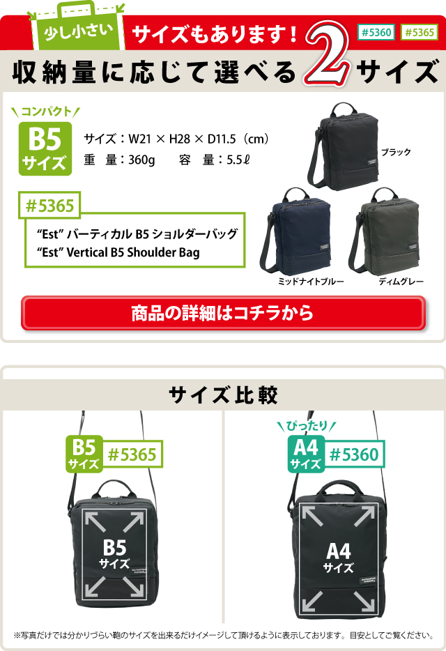 5360 “Est” バーティカル A4 ショルダーバッグ