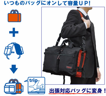 バッグオンバッグ