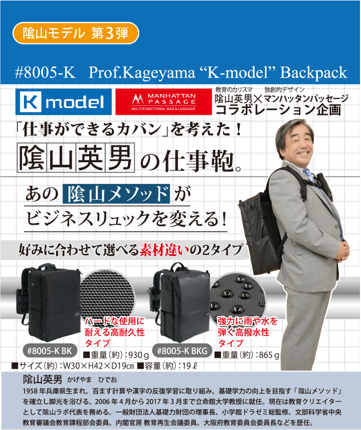 マンハッタンパッセージ カゲヤマ “K-モデル” バックパック