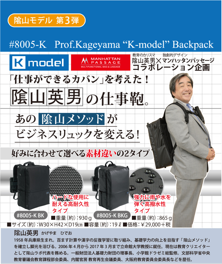 8005k Prof Kageyama K Model バックパック