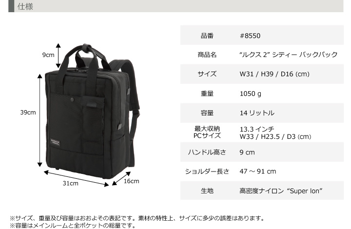8550 “Lux2” シティー バックパック マンハッタンパッセージ公式ストア