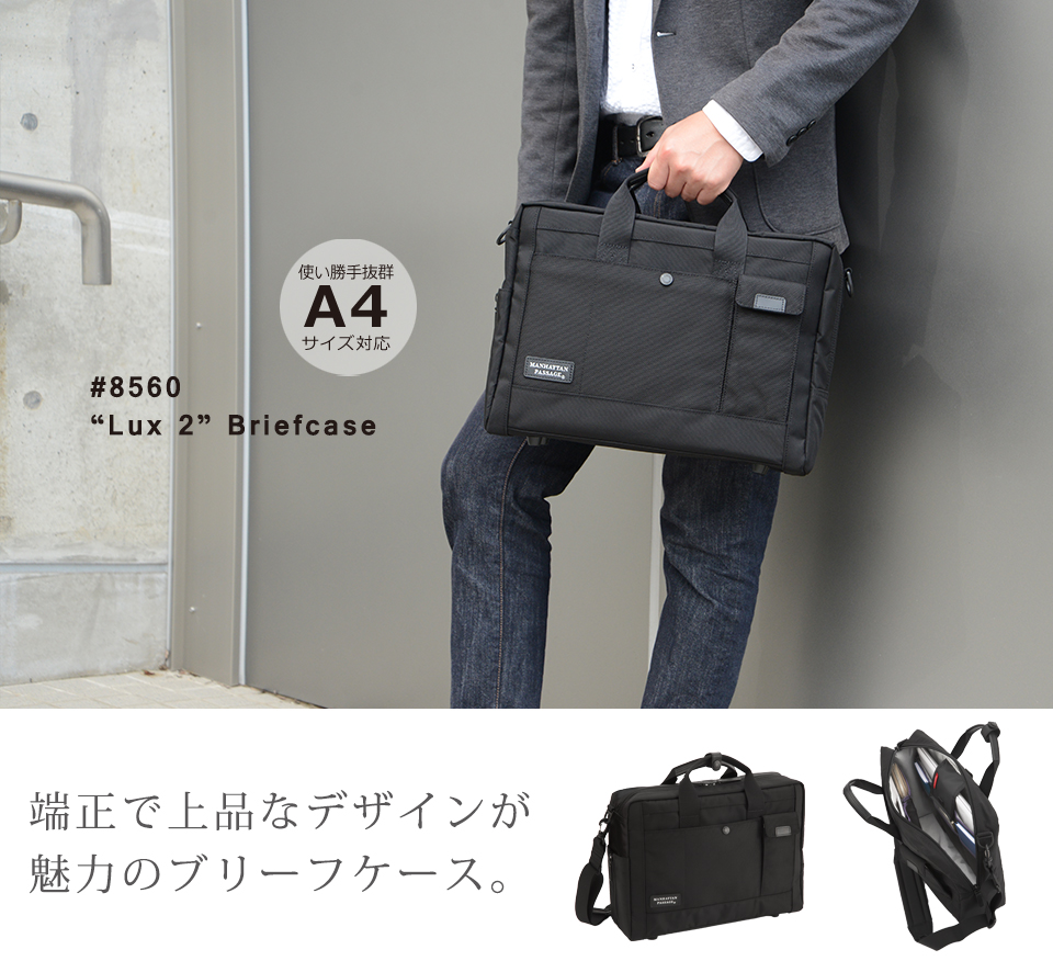 8560 Lux2 ブリーフケース マンハッタンパッセージ公式ストア 8560 Lux2 ブリーフケース マンハッタンパッセージ公式ストア