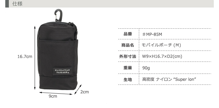 MP-85M モバイルポーチ（M） マンハッタンパッセージ公式オンラインストア