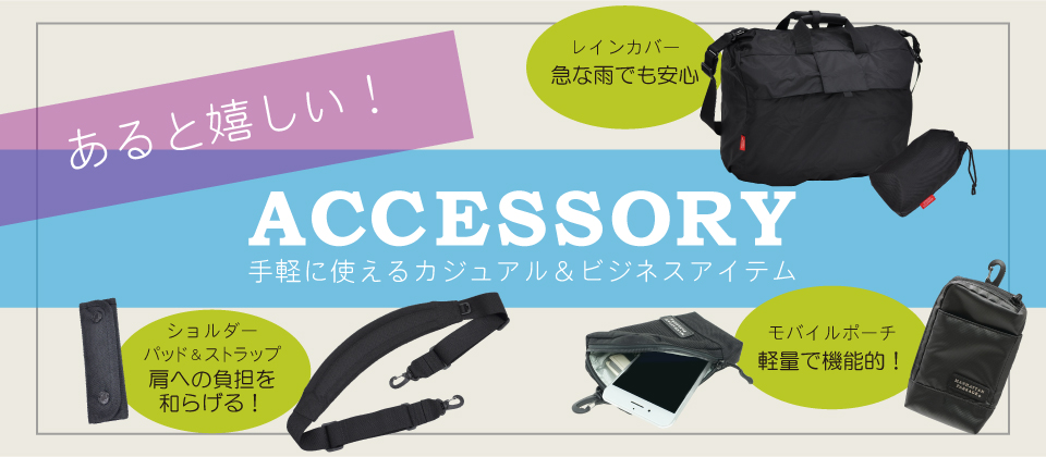 アクセサリー