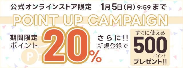 ポイント20%