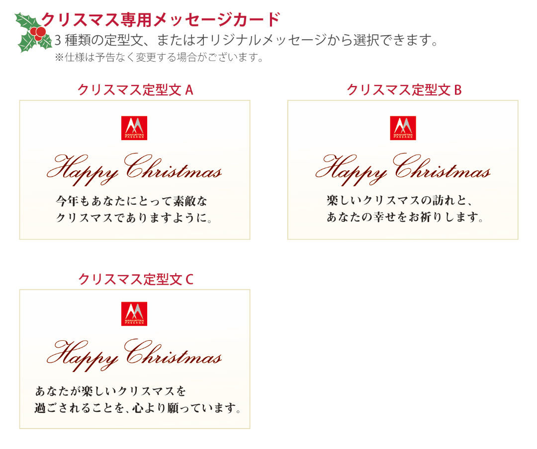 クリスマスメッセージ