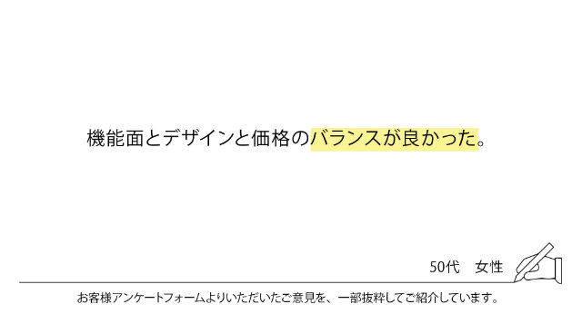 機能面とデザインと価格のバランスが良かった。