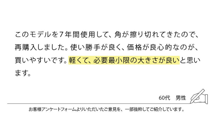 このモデルを7年間使用して、角が擦り切れてきたので、再購入しました。使い勝手が良く、価格が良心的なのが、買いやすいです。軽くて、必要最小限の大きさが良いと思います。