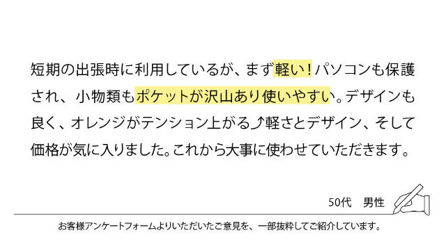 短期の出張時に利用しているが、まず軽い！パソコンも保護され、小物類もポケットが沢山あり使いやすい。デザインも良く、オレンジがテンション上がる♪軽さとデザイン、そして価格が気に入りました。これから大事に使わせていただきます。