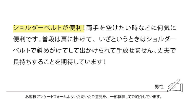 ショルダーベルトが便利！両手を空けたい時などに何気に便利です。普段は肩に掛けて、いざというときはショルダーベルトで斜めがけをして出かけられて手放せません。丈夫で長持ちすることを期待しています！