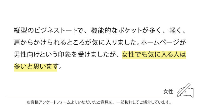 縦型のビジネスートで、機能的なポケットが多く、軽く、肩からかけられるところが気に入りました。ホームページが男性向けという印象を受けましたが、女性でも気に入る人は多いと思います。