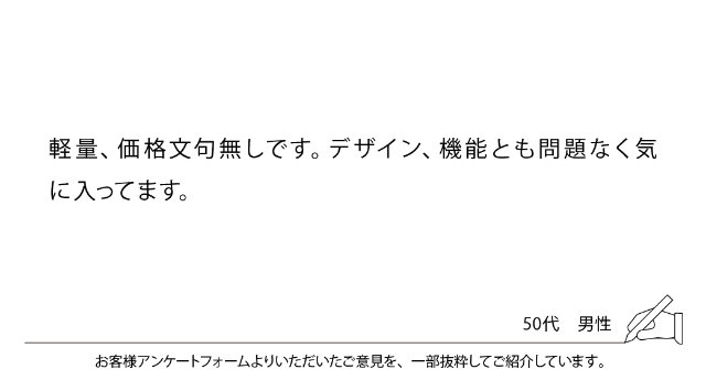 軽量、価格文句無しです。デザイン、機能とも問題なく気に入ってます。