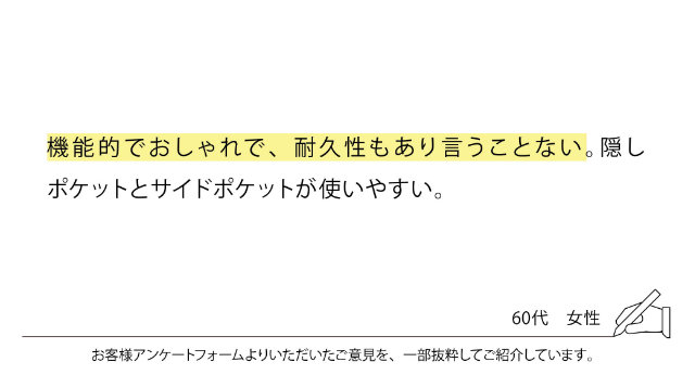 機能的でおしゃれで、耐久性もあり言うことない。隠しポケットとサイドポケットが使いやすい。