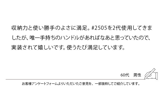 収納力と使い勝手のよさに満足。 #2505を2代使用してきましたが、唯一手持ちのハンドルがあればなあと思っていたので、実装されて嬉しいです。使うたび満足しています。