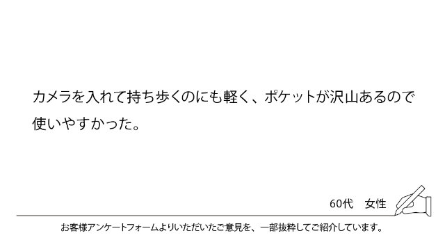 カメラを入れて持ち歩くのにも軽く、ポケットが沢山あるので使いやすかった。