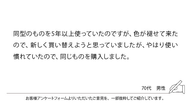 同型のものを5年以上使っていたのですが、色が褪せて来たので、新しく買い替えようと思っていましたが、やはり使い慣れていたので、同じものを購入しました。