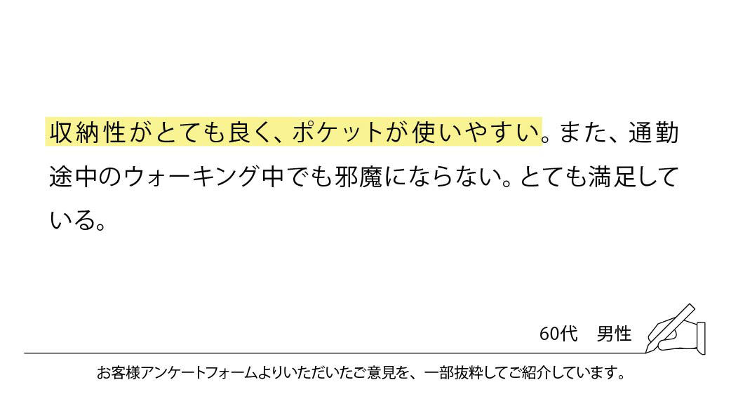 収納性がとても良く、ポケットが使いやすい。また、通勤途中のウォーキング中でも邪魔にならない。とても満足している。