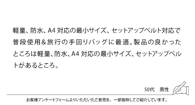 軽量、防水、A4対応の最小サイズ、セットアップベルト対応で普段使用＆旅行の手回りバッグに最適。製品の良かったところは軽量、防水、A4対応の最小サイズ、セットアップベルトがあるところ。