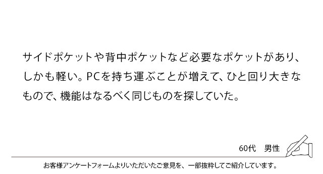 サイドポケットや背中ポケットなど必要なポケットがあり、しかも軽い。PCを持ち運ぶことが増えて、ひと回り大きなもので、機能はなるべく同じものを探していた。