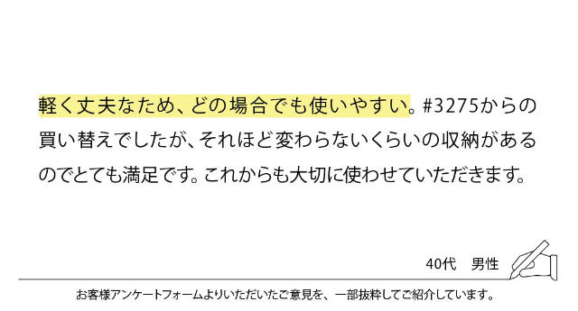軽くて丈夫なため、どの場合でも使いやすい。#3275からの買い替えでしたが、それほど変わらないくらいの収納があるのでとても満足です。これからも大切に使わせていただきます。