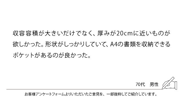 収容容積が大きいだけでなく、 厚みが20cmに近いものが欲しかった。形状がしっかりしていて、A4の書類を収納できるポケットがあるのが良かった。