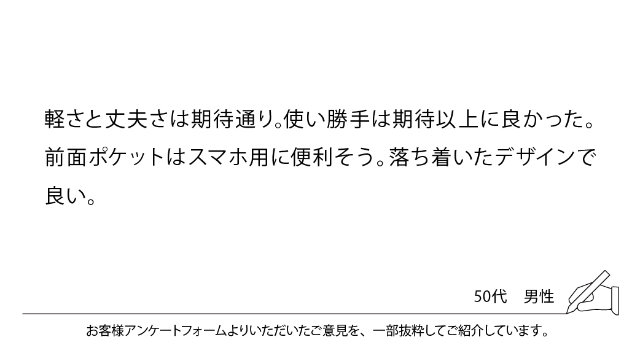軽さと丈夫さは期待通り。使い勝手は期待以上に良かった。前面ポケットはスマホ用に便利そう。落ち着いたデザインで良い。