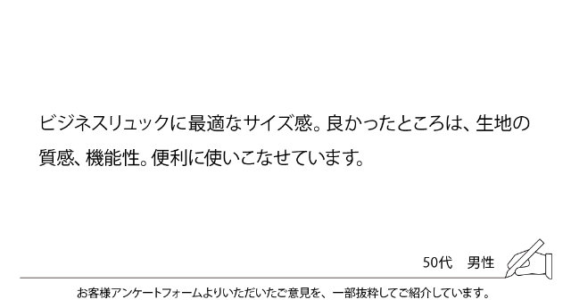 ビジネスリュックに最適なサイズ感。良かったところは、生地の質感、機能性。便利に使いこなせています。