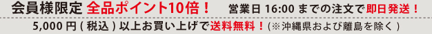 会員様限定