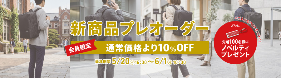 2026年新商品プレオーダー