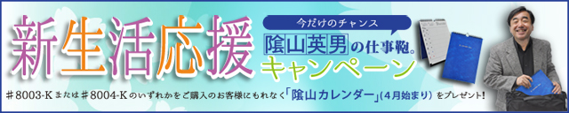 陰山カレンダー