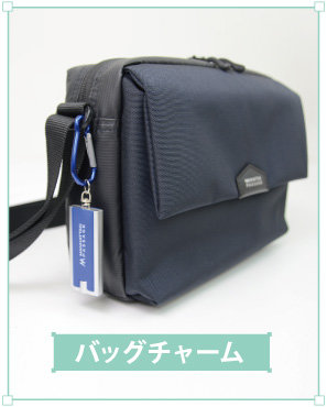 バッグチャーム