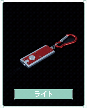 ライト