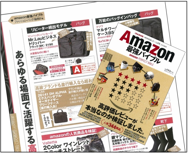 Amazon最強バイブル