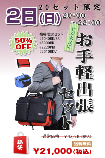 お手軽出張セット
