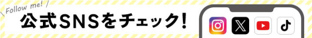 SNSのご案内