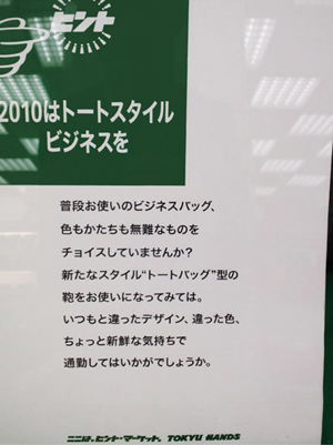 新宿ハンズ　マンハッタンパッセージ