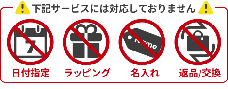 セール注意事項