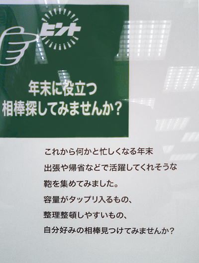 新宿ハンズpop年末