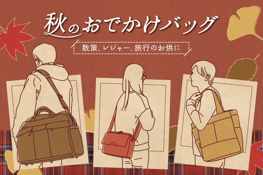 おでかけ
