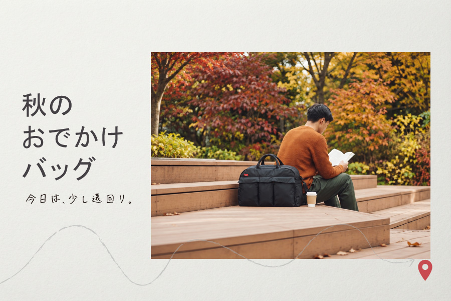 おでかけ