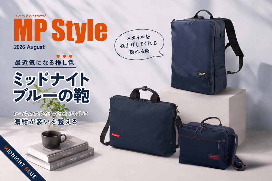 ミッドナイトブルー特集