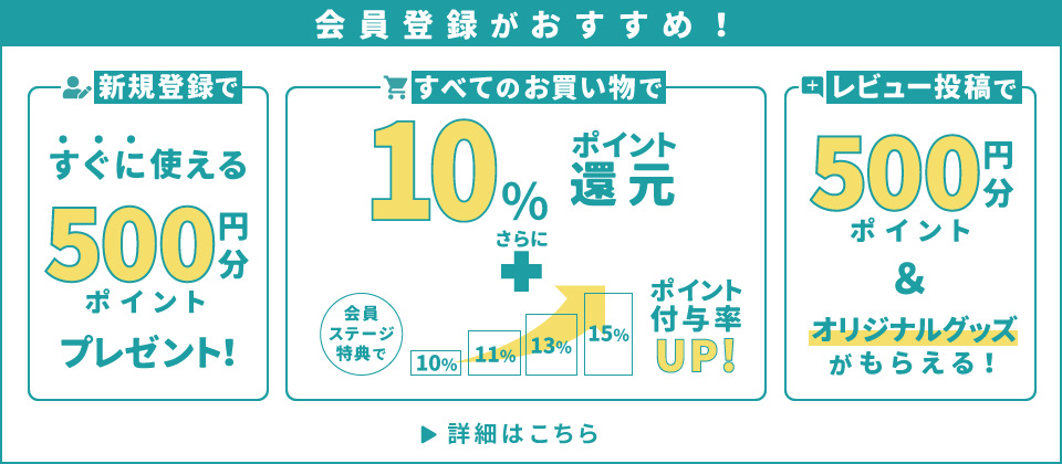 会員登録