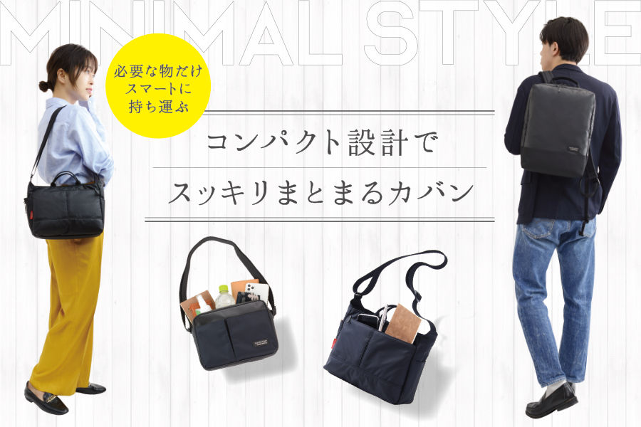 ミニマルスタイル