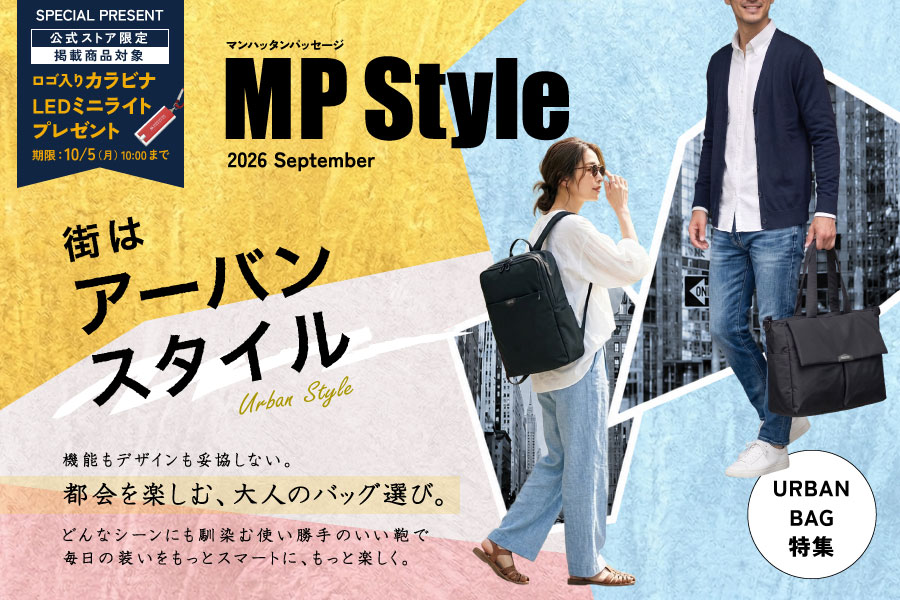 アーバンバッグ特集