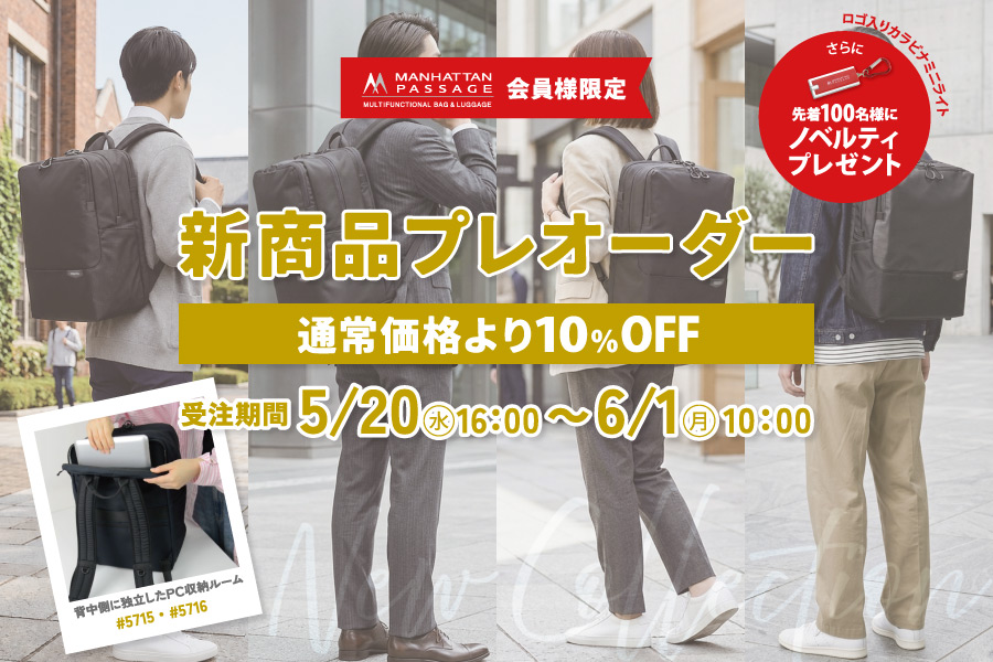 2026年新商品プレオーダー