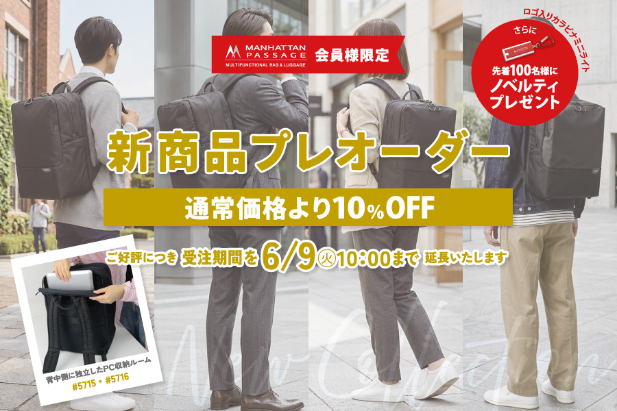 2026年新商品プレオーダー