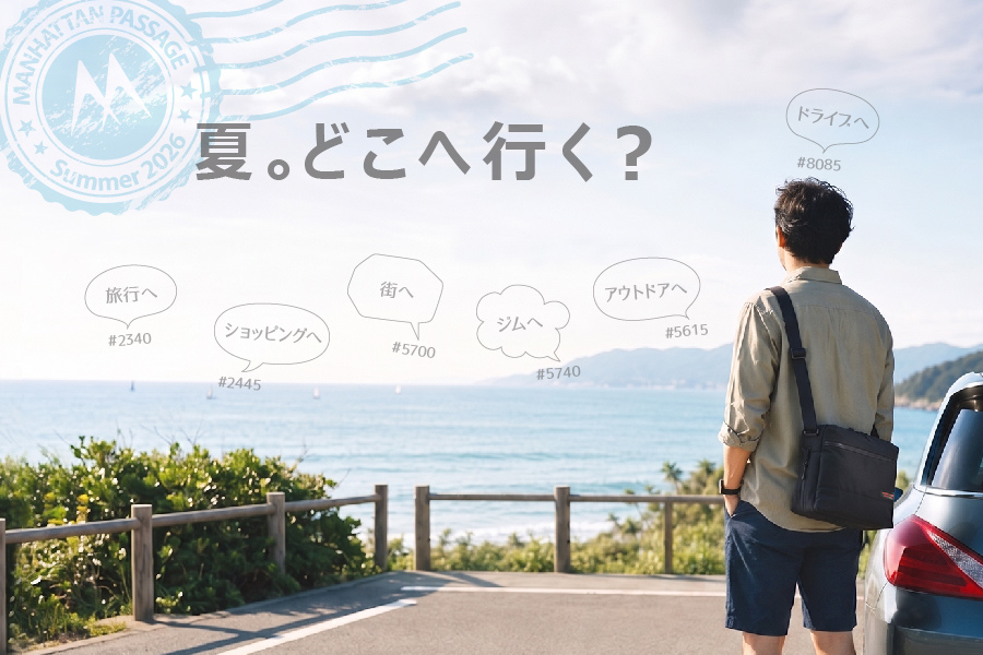 おでかけ